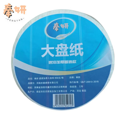 奉妍 速溶加厚大盘纸 800克/卷