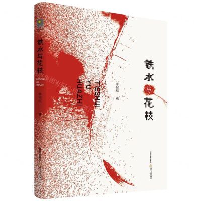 [N]铁水与花枝-9787537865036