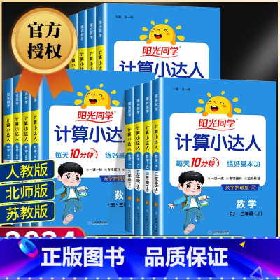 口算题 数学 [人教版] 六年级下 [正版]计算小达人一二年级三年级四五六年级上册下册人教版苏教北师大 小学数学思维计算