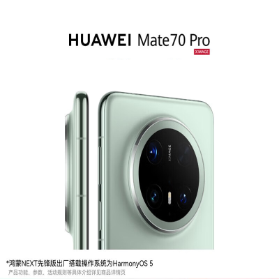 华为/HUAWEI Mate 70 Pro 12GB+512GB 鸿蒙NEXT先锋版 云杉绿 鸿蒙AI 红枫原色影像 超可靠玄武架构 华为鸿蒙智能手机