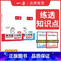 [默写+计算]一年级上册人教版 小学通用 [正版]25新计算能力默写能手口算大通关一年级二年级三四五六年级下册计算默写能