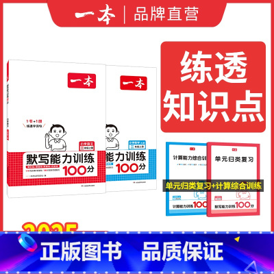 [默写+计算]一年级上册人教版 小学通用 [正版]25新计算能力默写能手口算大通关一年级二年级三四五六年级下册计算默写能