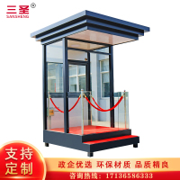 三圣 办公家具保安形象站岗亭户外可移动小区门卫治安亭不锈钢岗亭户外岗亭凉亭