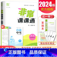 七年级下册数学人教版江苏专用 七年级下 [正版]2025非常课课通七八九年级上下册语文数学英语物理化学历史道德与法治 7