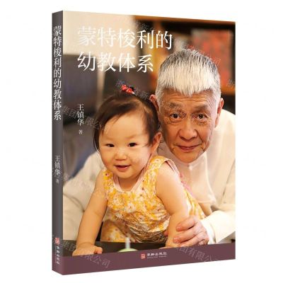 [N]蒙特梭利的幼教体系-9787516924181