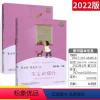 [正版]快乐读书吧灰尘的旅行四年级下册全套2本人教版 四年级下册语文教科书阅读陈先云主编小学生名著课外阅读教辅故事书