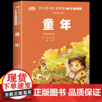 童年六年级上册必读的课外书高尔基快乐读书吧彩绘版正版适合6年级上册12-15岁孩子看的儿童文学经典课外阅读书籍