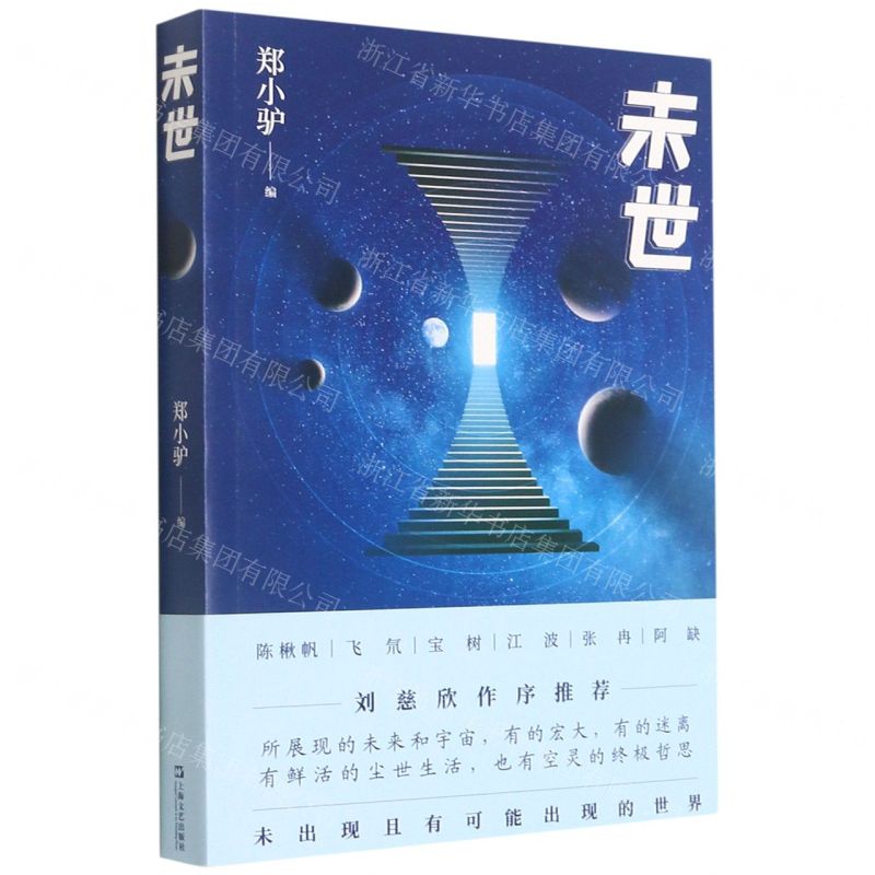 [N]未世-9787532178391