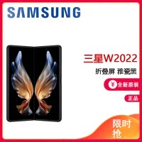 三星 W22 全新国行未激活 心系天下三星W2022 折叠屏骁龙888折叠手机 雅瓷黑 全网通5G 16+512G 双卡