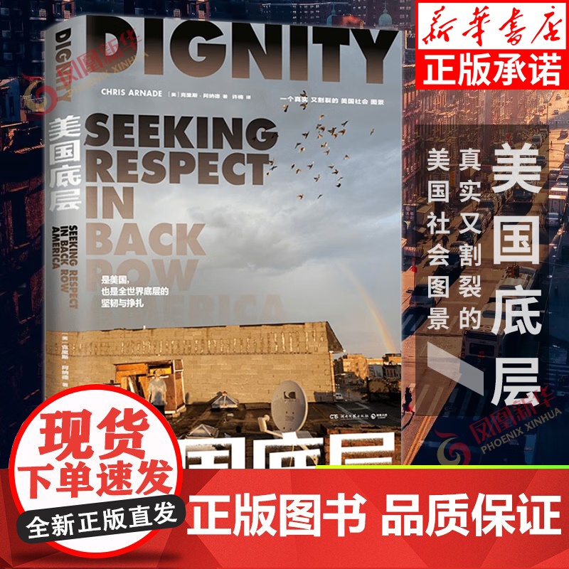 美国底层 克里斯阿纳德 乡下人的悲歌 展现真实又割裂的美国社会景象美国纪实文学书籍正版 底层真实图景 特朗普副总统候选人