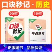 历史 初中通用 [正版]抖音2025万唯小四门口诀秒记初中历史必背知识点初一初二初三789年级基础知识妙记手册辅导工