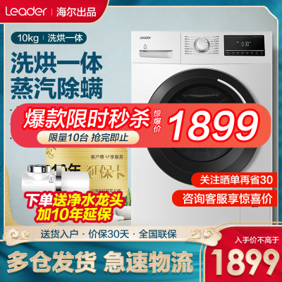 海尔出品统帅10公斤10KG十公斤变频全自动家用滚筒洗衣机洗烘一体机空气洗除螨杀菌筒自洁上排水