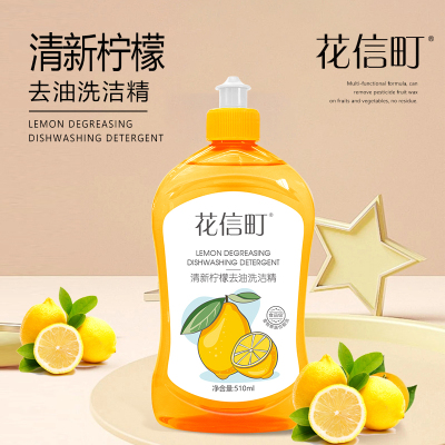 花信町清新柠檬去油洗洁精510ml 橙色