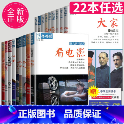 17本套装 [正版]作文合唱团大家看电影肖文名人佳人名著微历史高考高中语文议论文小人物潮流人物鲜素材畅读版高考观点工匠全