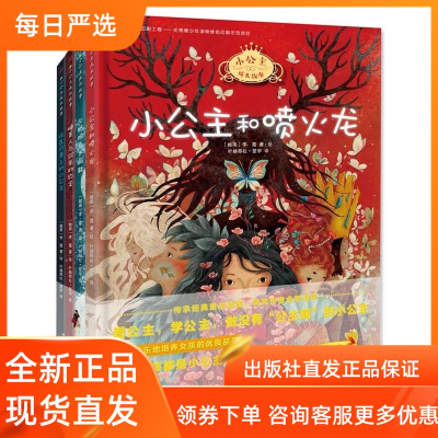 小公主成长故事全4册儿童励志绘本小公主和喷火龙灰姑娘与水晶鞋