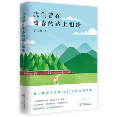 [N]我们曾在青春的路上相逢-9787547060032