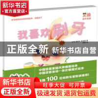 正版 好习惯家园共育情境绘本(全3册) 王艺,李瑞华,李金英著 中