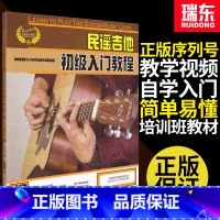 [正版]民谣吉他初级入门教程吉他初学者入门教程书零基础吉他入门自学教程书民谣吉他吉他初学者书现代出版社