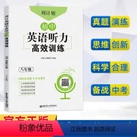 八年级 听力 初中通用 [正版]周计划2024初中英语阅读理解与完形填空词汇听力高效训练 七八九年级英语阅读与完形专项训