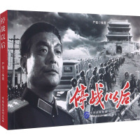 停战以后
