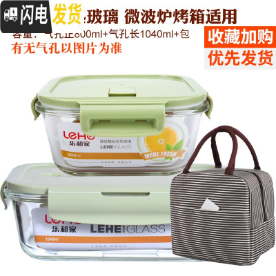 三维工匠耐热玻璃饭盒带盖密封碗保鲜盒微波炉专用2件套装长方形 北欧绿长1040+正800+条纹包
