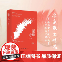 梁衡散文(精装)