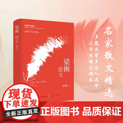 梁衡散文(精装)