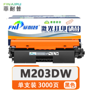 菲耐普 粉盒M203DW 支
