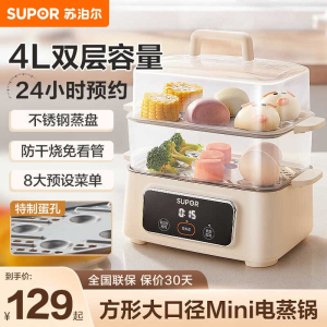 苏泊尔(SUPOR)煮蛋器电蒸锅炖蒸煮一体电煮锅电火锅家用多功能可定时电热锅多功能锅 4L ZN23FC857
