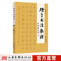 硬笔书法教程 丁永康编著 硬笔书法楷书行书草书隶书篆书帖 练字本硬笔书法钢笔小中大学生临摹硬笔书法爱好