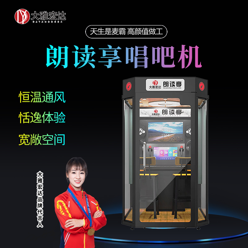 大雅宏达 朗读亭唱吧机 迷你ktv唱歌房学校自助点唱机唱歌亭唱歌机 雷石系统五合一 DYD-A517S-LDT