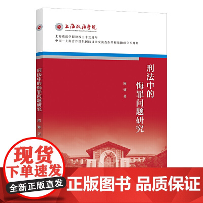 刑法中的悔罪问题研究