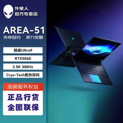 戴尔(DELL)外星人AC18250-R1961QB 笔记本电脑18英寸游戏本 定制Ultra9-275HX 32G 2T RTX5060 2.5K 300Hz 机械键盘