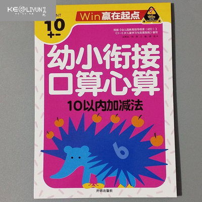 可莉允英语描红本幼儿园小学一年级英文26个字母大小写描写临幕练字帖开明10以内加减法