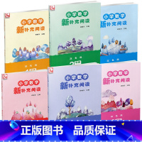 数学 一年级下 [正版]小学数学新补充阅读双色版 123456下 按年级选购 小学数学课教学参考资料 一二三四五六 江苏
