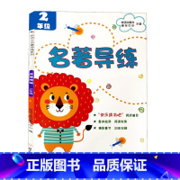 [正版]名著导练 小学生二2年级快乐读书吧阅读篇目带拼音新语文名著导练系列小学复习辅导资料语文考点阅读理解知识梳理指导