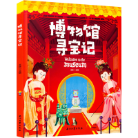 正版新书]博物馆寻宝记王露9787518350360