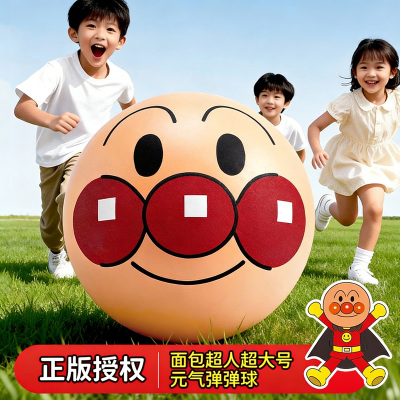 面包超人50cm拍拍球2027