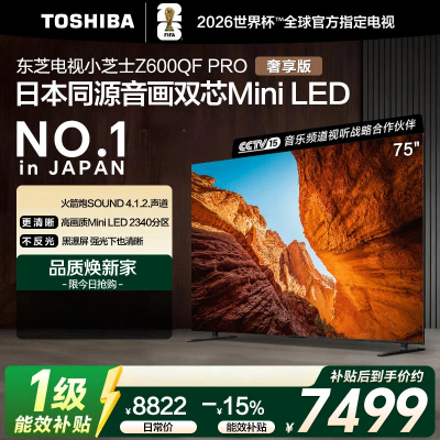 东芝电视小芝士75Z600QF PRO 75英寸 音画双芯Mini LED DeepSeek AI电视4K 300Hz