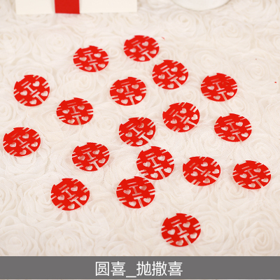 结婚新娘手抛喜小喜字婚庆用品婚礼布置婚房装饰撒床喜楼梯喜无纺布_圆喜共300个10包-
