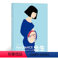 出生 [正版]浪花朵朵 出生在我们来到这世界之前 生命教育科普绘本 纸雕机关立体书 送给要了解成长的孩子也送给对生命充满
