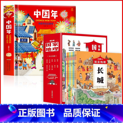 [全11册]欢乐中国年立体书+漫画中国地理 [正版]2024年欢乐中国年传统节日立体书过年啦绘本幼儿园故事过大年儿童3d