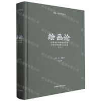 [N]绘画论(中国美术学院绘画实践与理论研究博士论文选2)(精)/断桥艺术哲学文丛-9787550330016