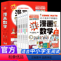 全套6册[漫画数学] [正版]全套6册 这才是孩子爱看的漫画数学 俄罗斯别莱利曼 哇!,科普类书籍小学上初中必读的小学生