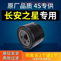游枫亭适配长安之星机油滤芯滤清器二代机油格机滤原厂原装汽车2 3 7 9