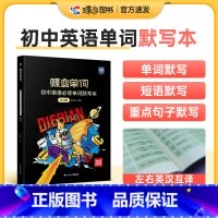 初中英语单字默写本[人教版] 初中通用 [正版]2024版蝶变初中英语词汇七八九年级中考单字记背神器默写本大全核心高频词