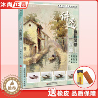 [醉染正版]讲透色彩风景一本通 水粉画风景零基础入门自学大师风景对画临摹范本单体色稿色调技法初学美术绘画册书籍教程学材国