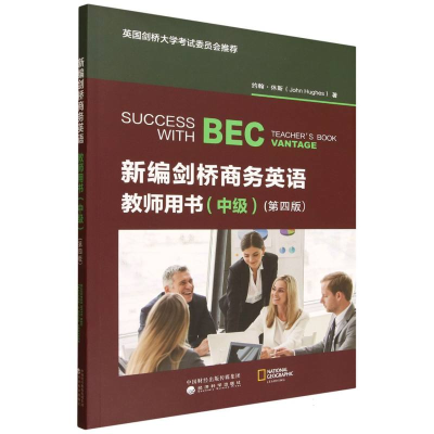 正版新书]新编剑桥商务英语教师用书(中级)(第四版)(英)约翰·休