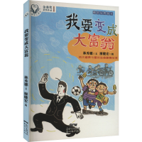 醉染图书精灵与男孩 4 我要变成大富翁9787558303784