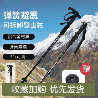  登山杖户外超轻伸缩杖男女爬山徒步装备闪电客防滑多功能老人拐杖
